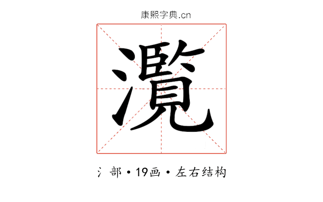 𤂺