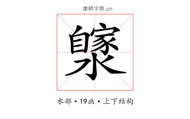 𤂼
