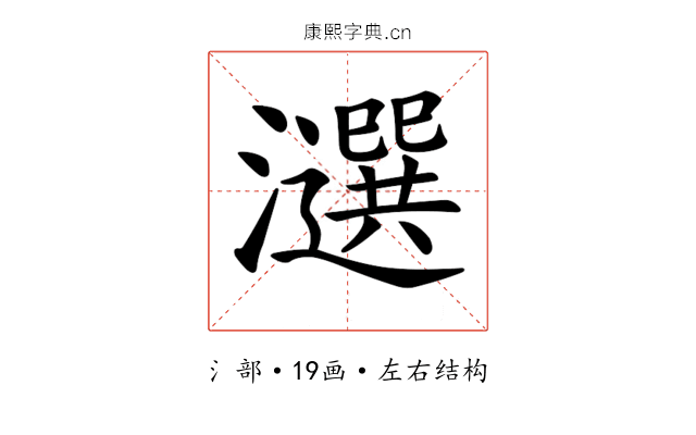 𤂿