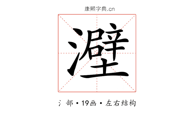 𤃎
