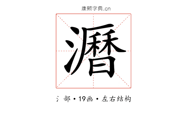 𤃝