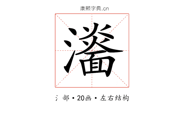 𤃨 𤃨