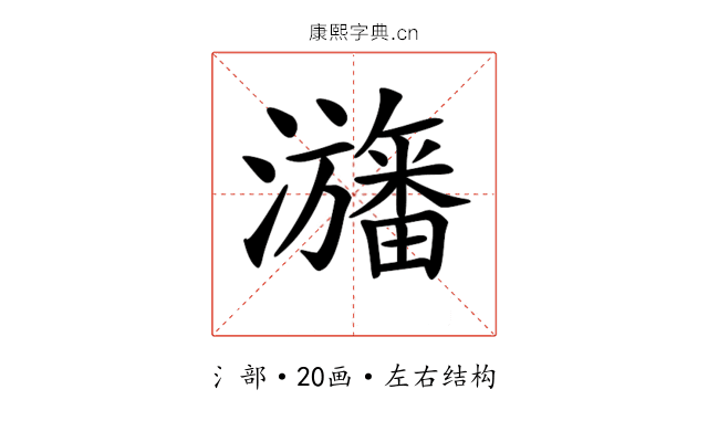 𤃳