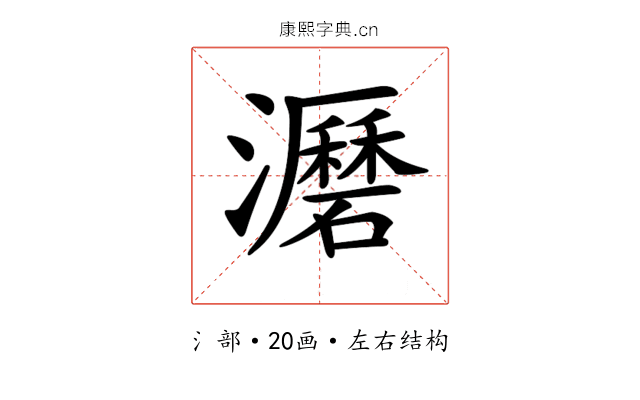 𤃹