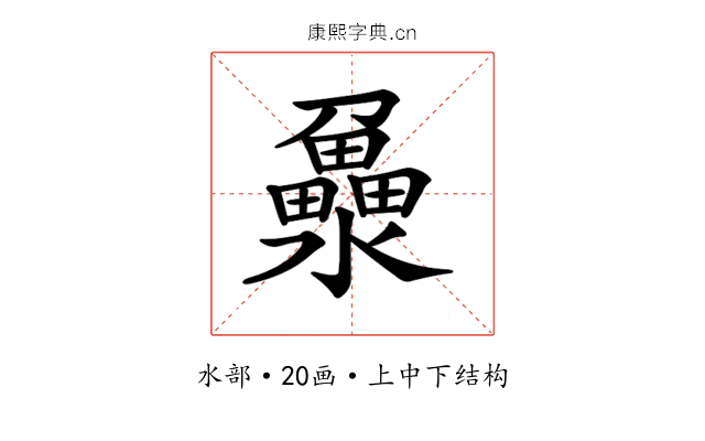𤃻