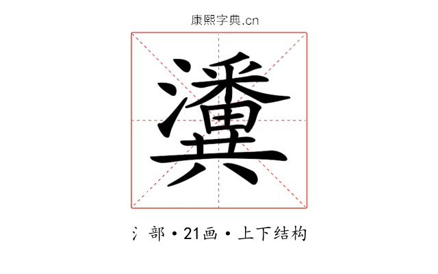 𤄤