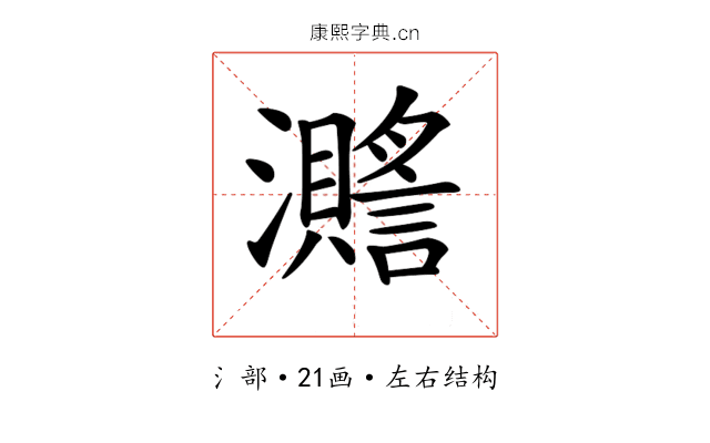 𤄧
