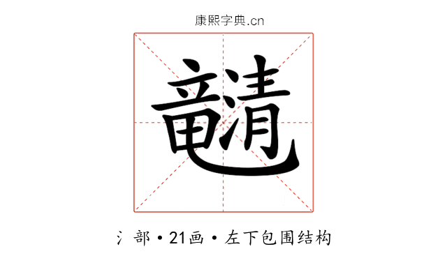 𤄯