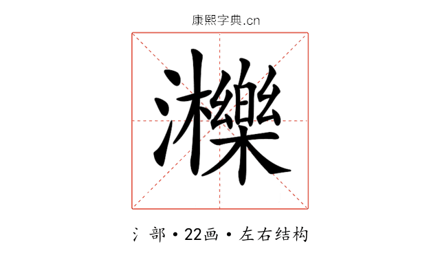 𤄿