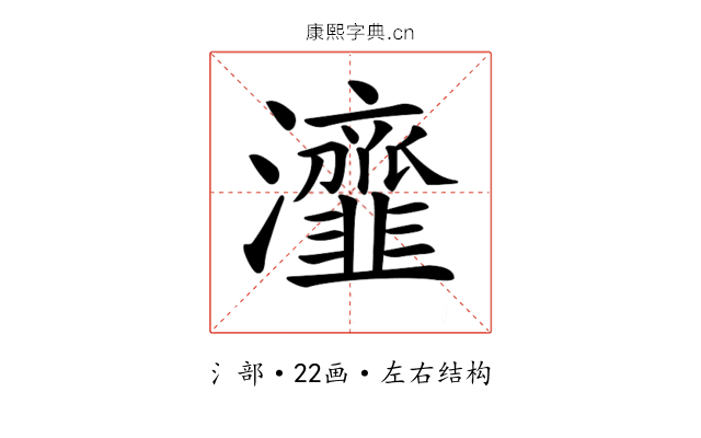 𤅈