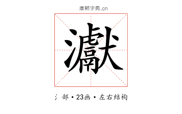 𤅊 𤅊