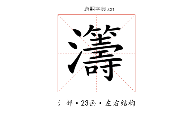 𤅕