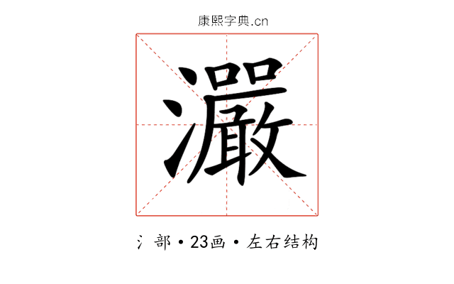 𤅙