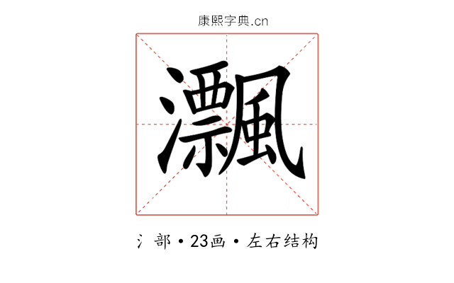 𤅜
