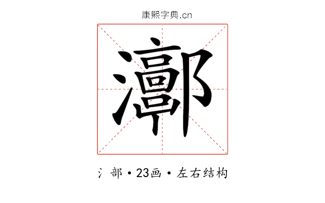 𤅝