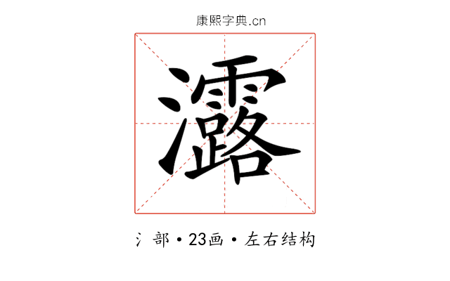 𤅟