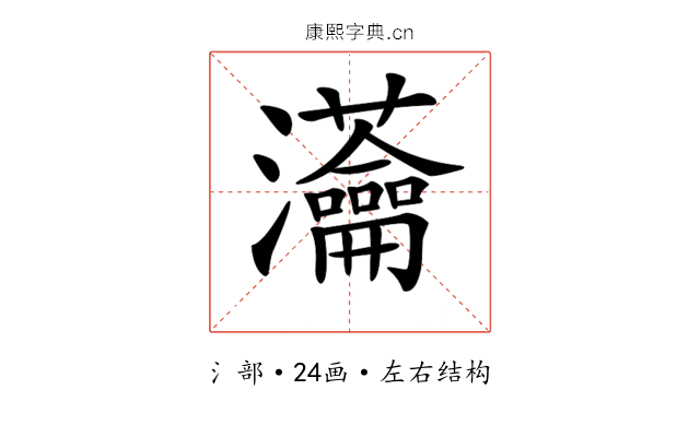 𤅢