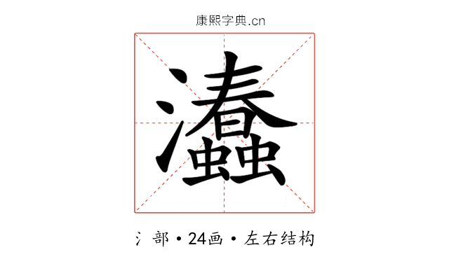 𤅧