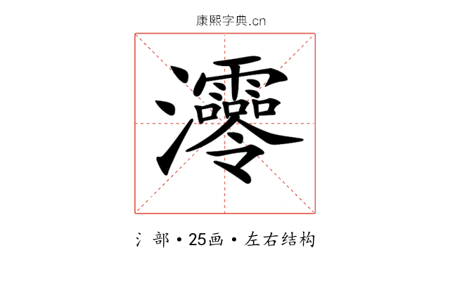𤅫
