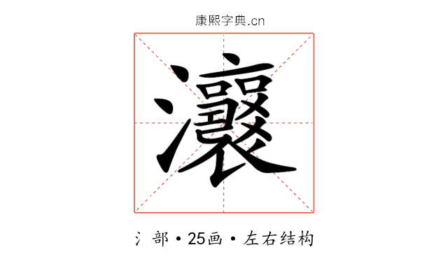 𤅭