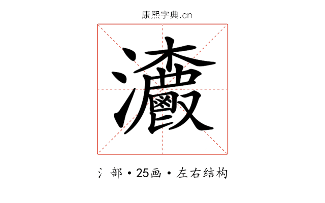 𤅯