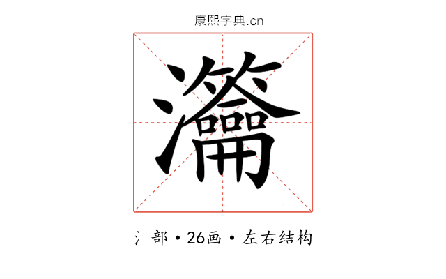 𤅰 𤅰