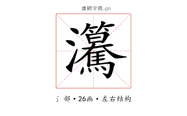 𤅲