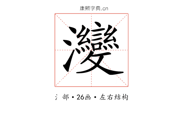 𤅶