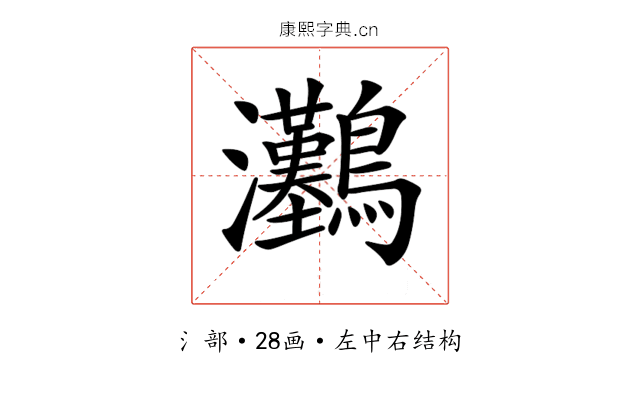 𤅽