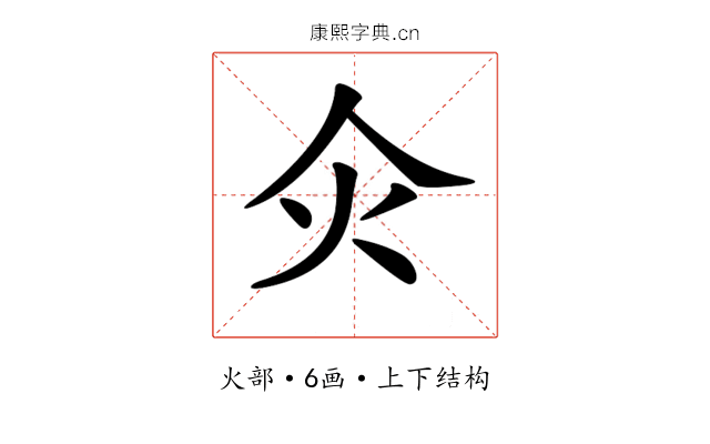 𤆅