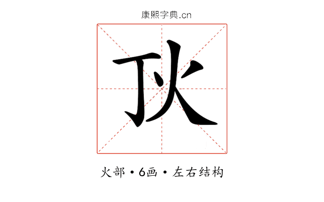 𤆉