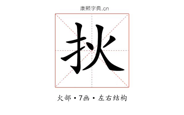 𤆎 𤆎