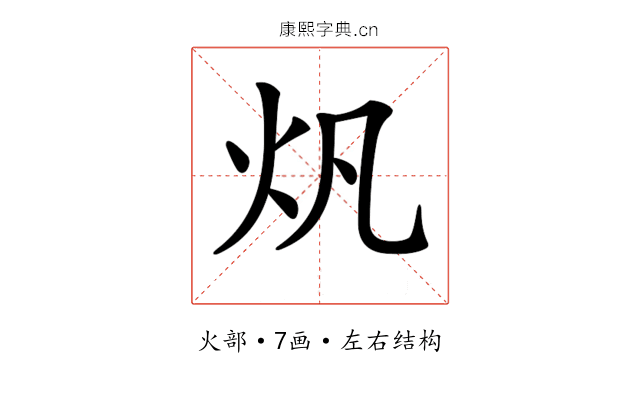 𤆘