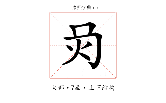 𤆙