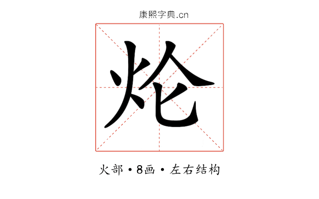 𤆢