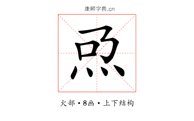 𤆨