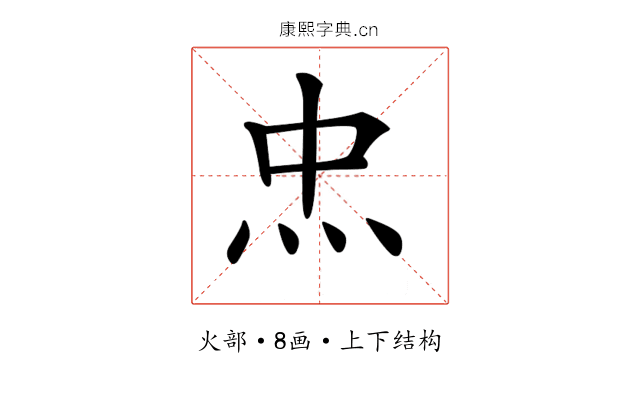 𤆪