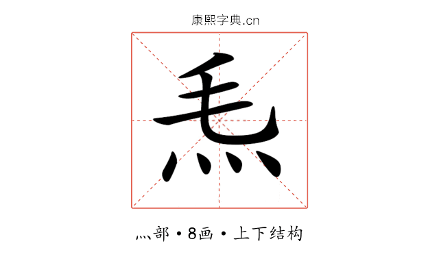 𤆬