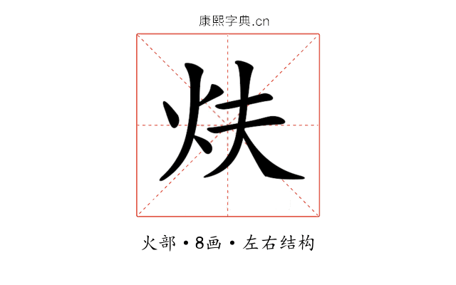 𤆮