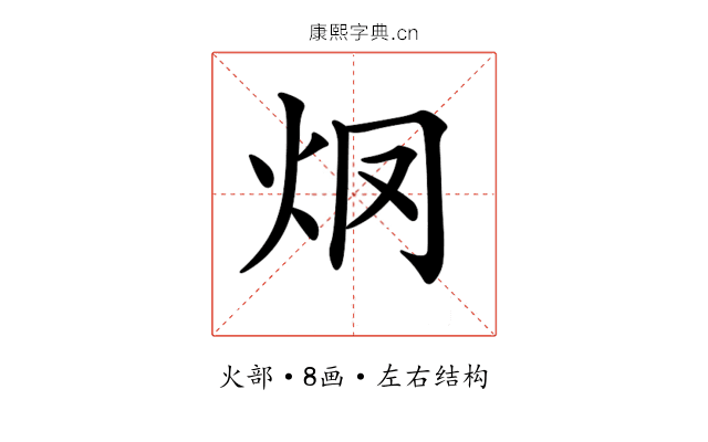 𤆳