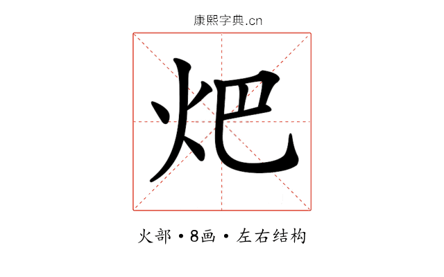𤆵