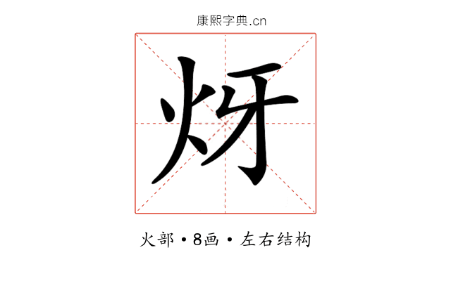 𤆹