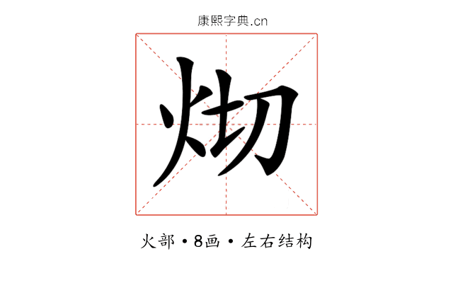 𤆻
