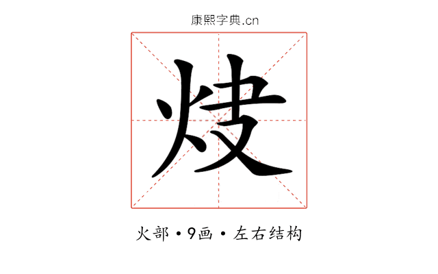 𤆿