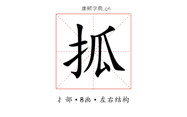 㧓