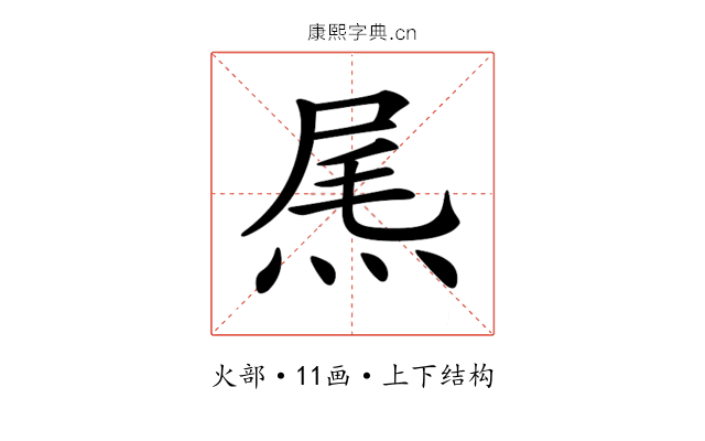 𤉂