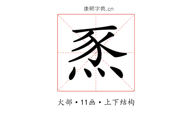 𤉄