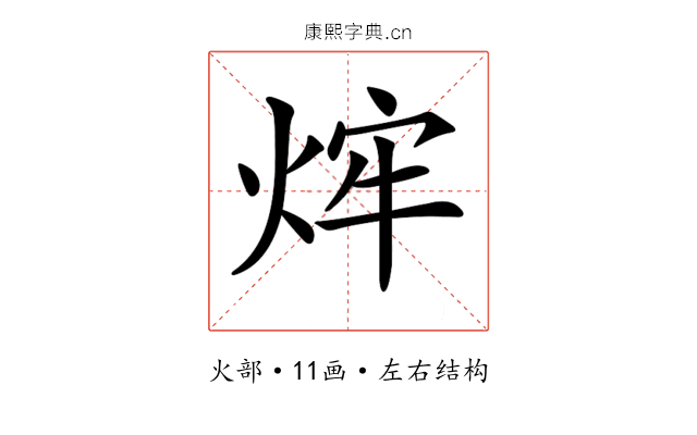 𤉍