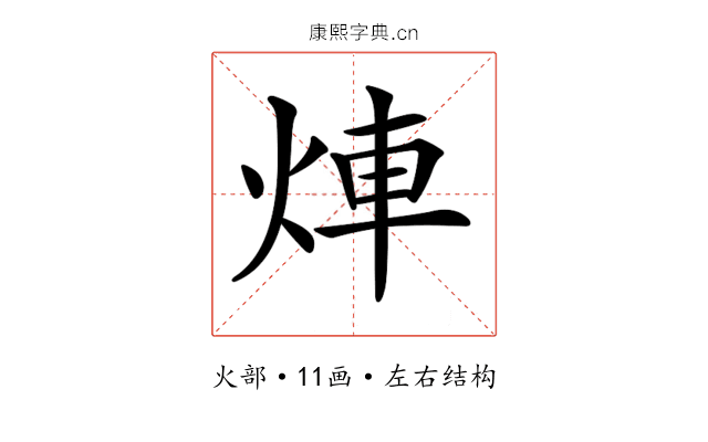 𤉖