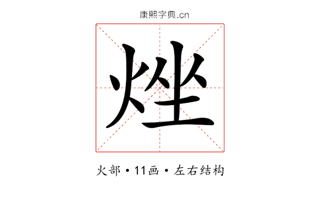 𤉛